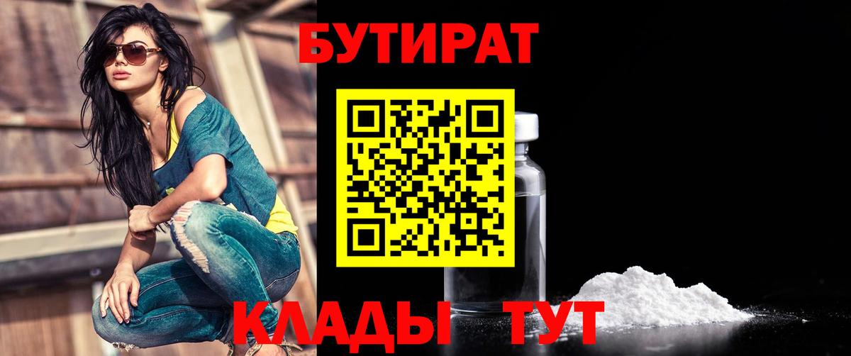 БУТИРАТ бутандиол Печора