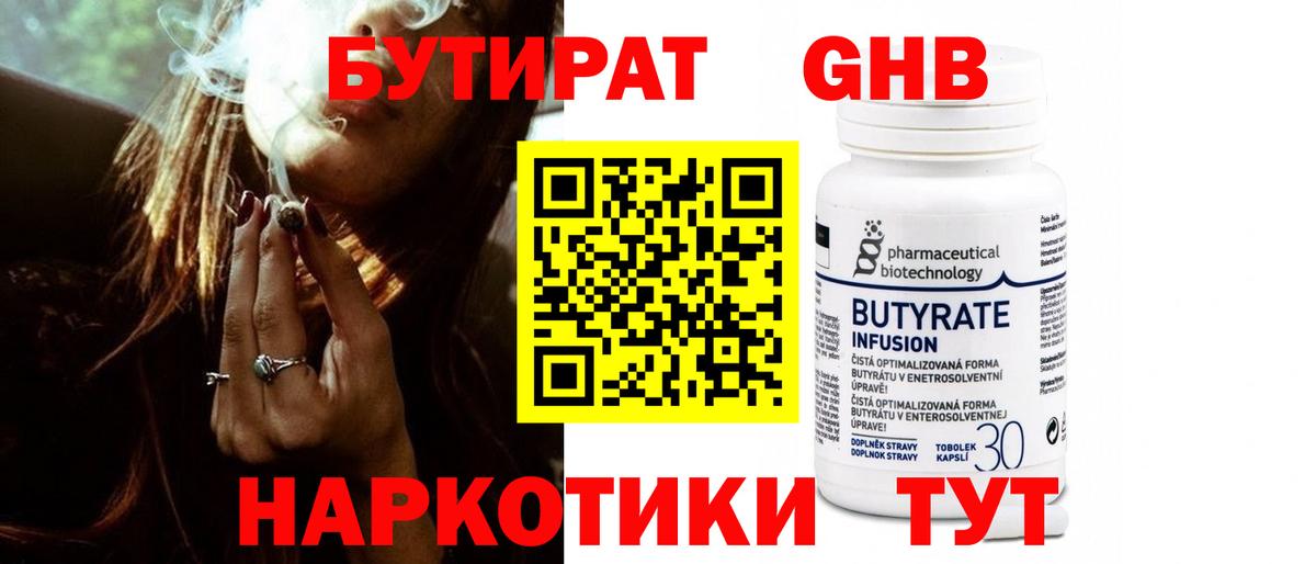 Бутират 1.4BDO  Вход с VPN  Печора 