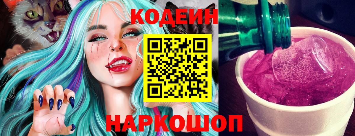 Кодеин напиток Lean (лин) Печора