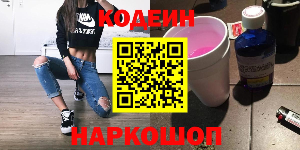 продажа наркотиков  Вход с VPN  Печора  Кодеиновый сироп Lean Purple Drank 