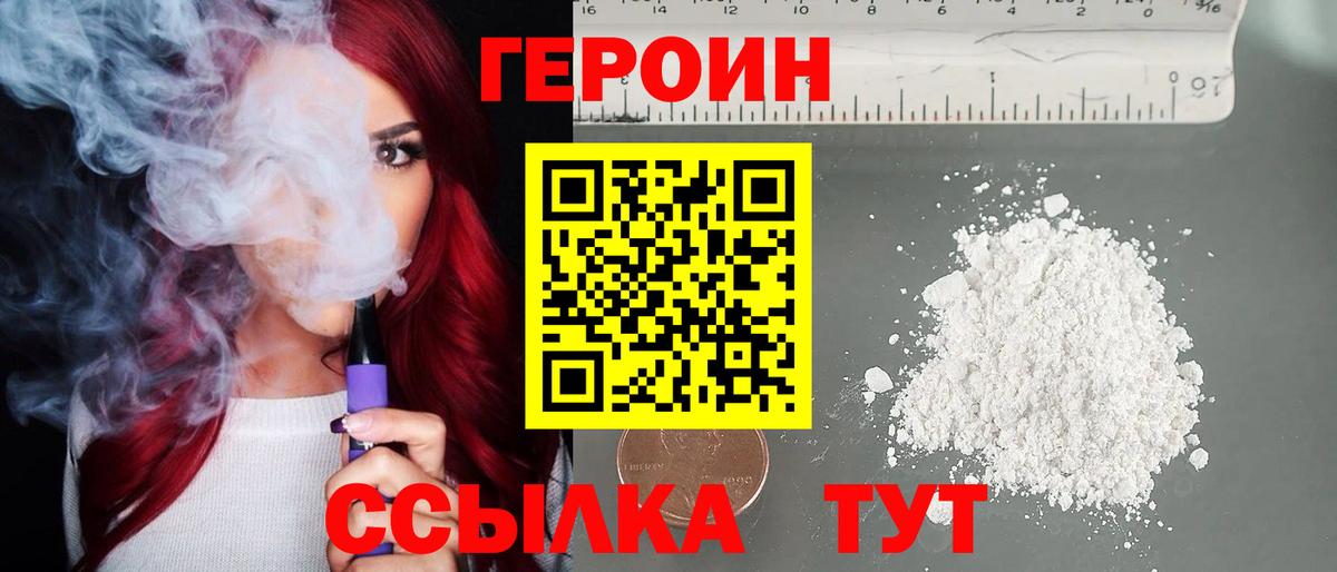 ГЕРОИН Heroin Печора