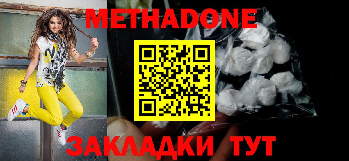Метадон мёд  Метадон methadone  Печора  Вход с VPN 