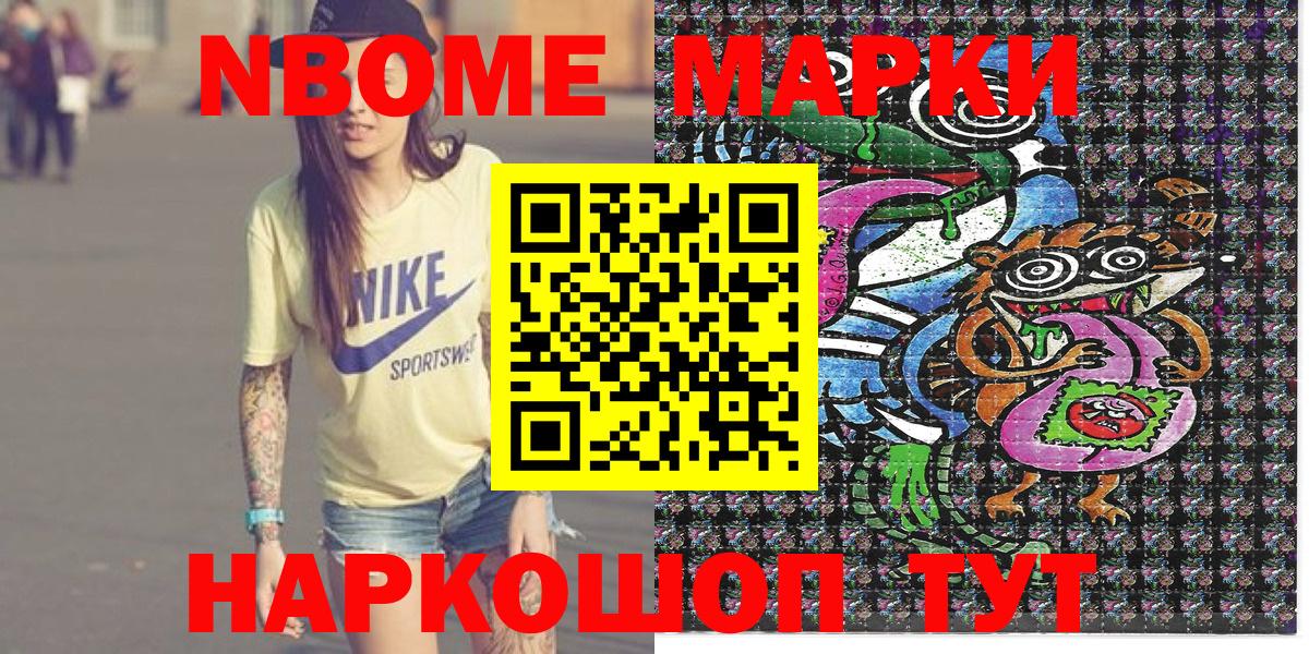 Марки N-bome 1,8мг Печора